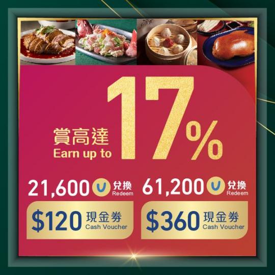 美心中菜多款獎賞任你揀......