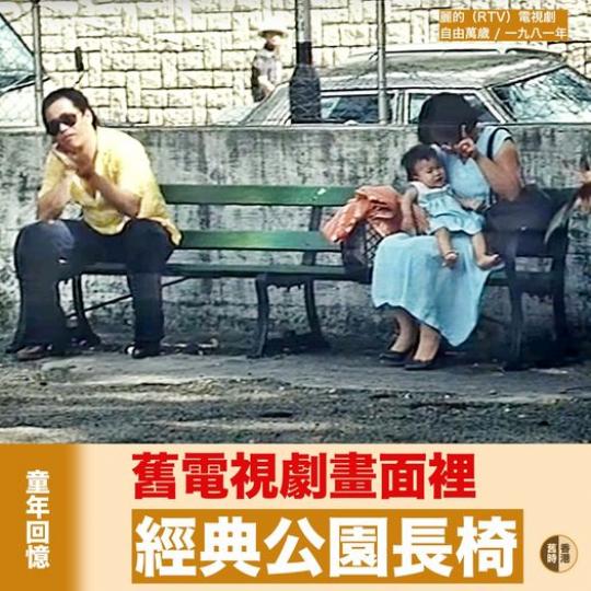 經典公園長椅.......