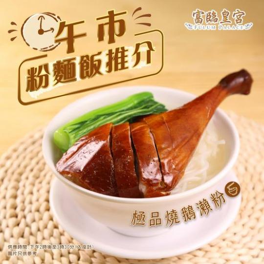 極品燒鵝瀨粉...,.....