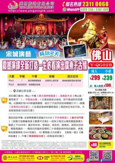 此團千古情，團費$299...