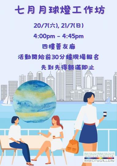7月定時工作坊......