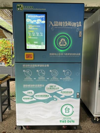 回收紙包飲品盒有回贈...