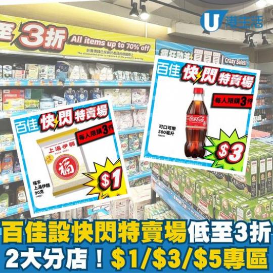 百佳快閃 百佳快閃......