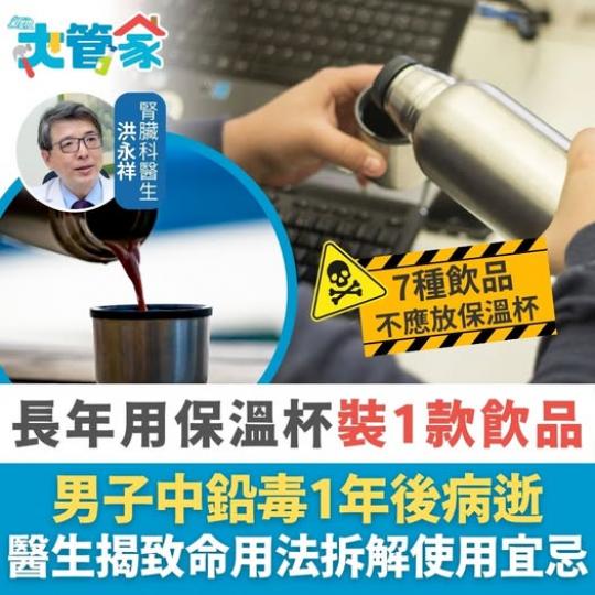 誤用保溫杯，後果嚴重！...