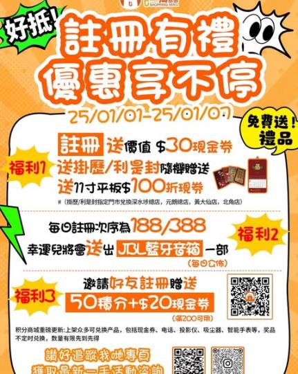 元旦會員註冊三大活動震撼來襲...