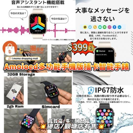 多功能手機版插卡智能手錶 $399...