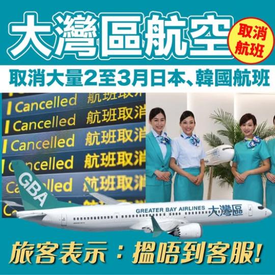 買左大灣區航空機票既要留意...