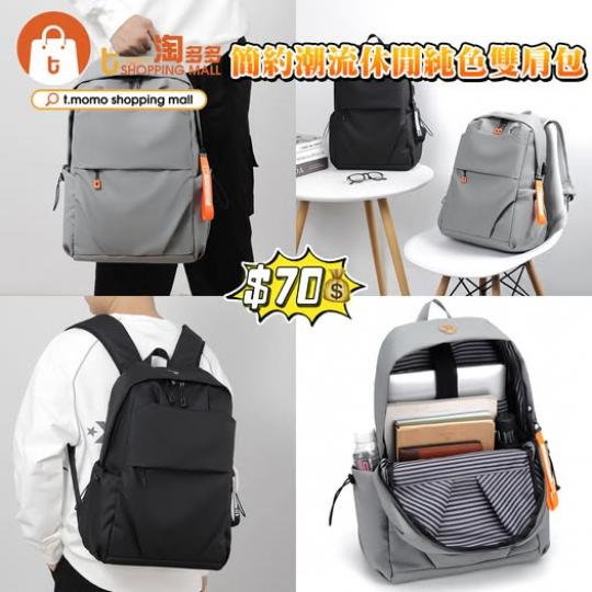 純色雙肩包 $70.......
