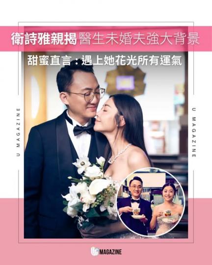 衛詩雅近年事業愛情雙豐收...