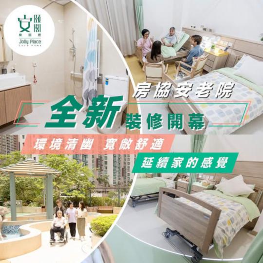 將軍澳安頤閣現正接受申請...