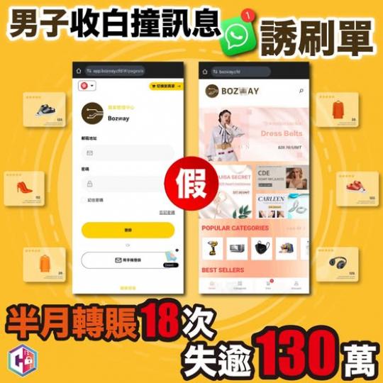 男子收白撞訊息.......