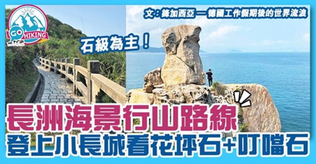 有小長城之稱，景色仲幾靚添！詳情：https://www.gotrip.hk/623004/...
