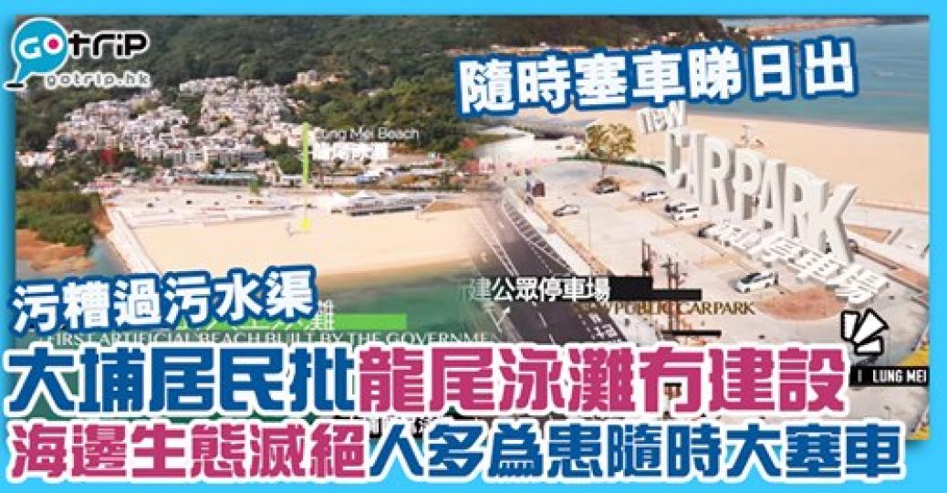 其實大尾篤真係好塞車
😳詳情：gotrip.hk/627039...