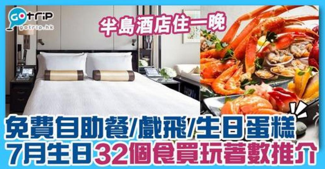 詳情：https://www.gotrip.hk/564302/...