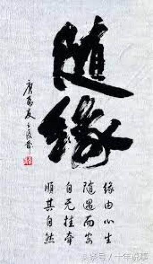 隨遇而安, 順其自然!...