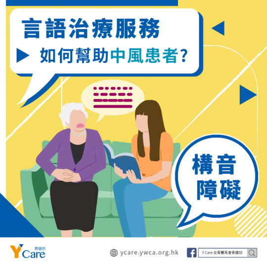 如何幫助構音障礙患者...
