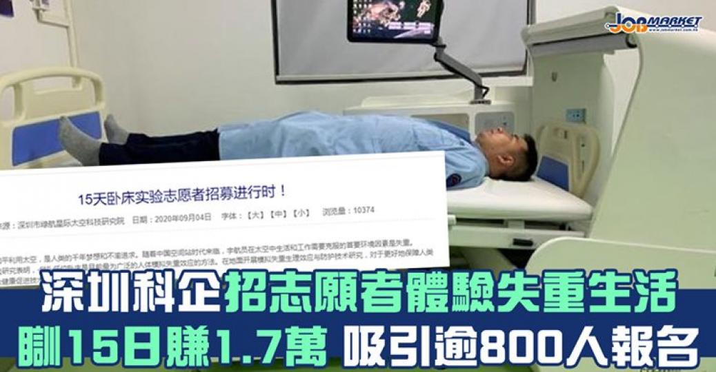 15日瞓喺張床到食飯，去廁所就可以賺到1.5萬人民幣？唔知大家點睇呢？...