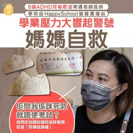 以為入咗Happy School，點知係惡夢嘅開始...