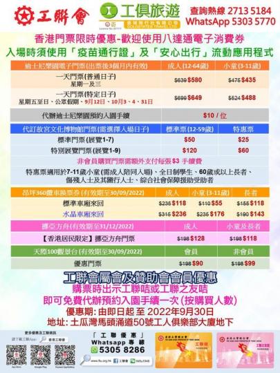 金域旅行社（工俱旅遊） - 2022年 9~10月本地景點門票優惠...