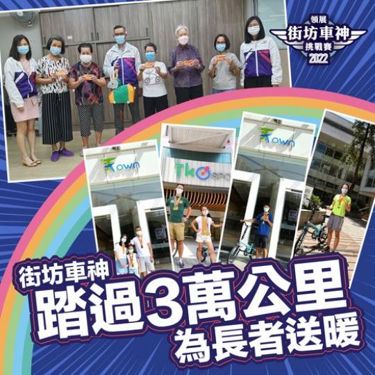 今年的街坊車神挑戰賽戰況激烈，逾萬名參賽者合共騎行超過3萬公里...