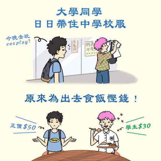 每次同呢位同學出去食都想分枱坐...