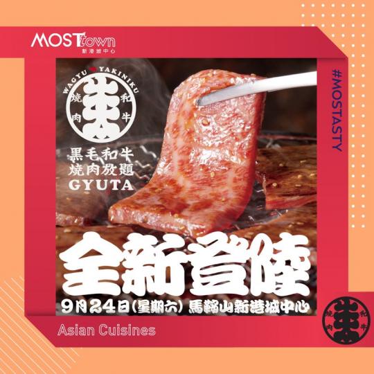 牛太入駐MOSTown......