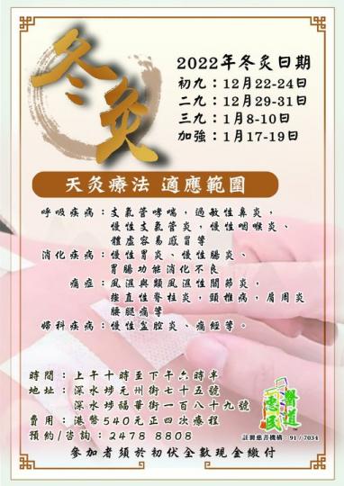 冬灸預約開始啦......