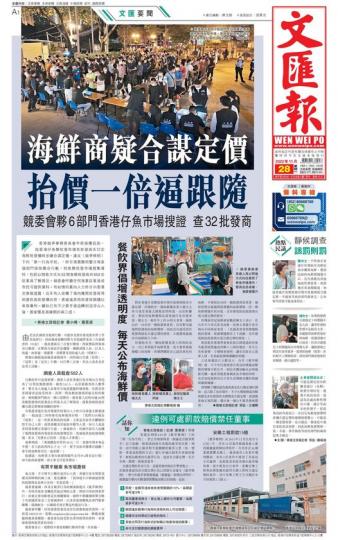文匯頭條丨海鮮商疑合謀定價 抬價一倍逼跟隨...