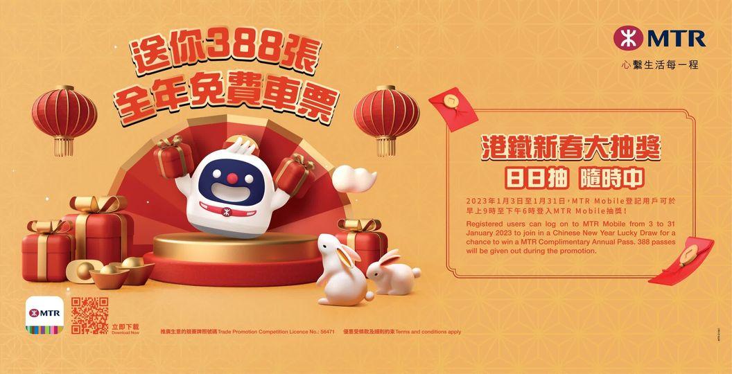 港鐵抽獎送388張全年車票...