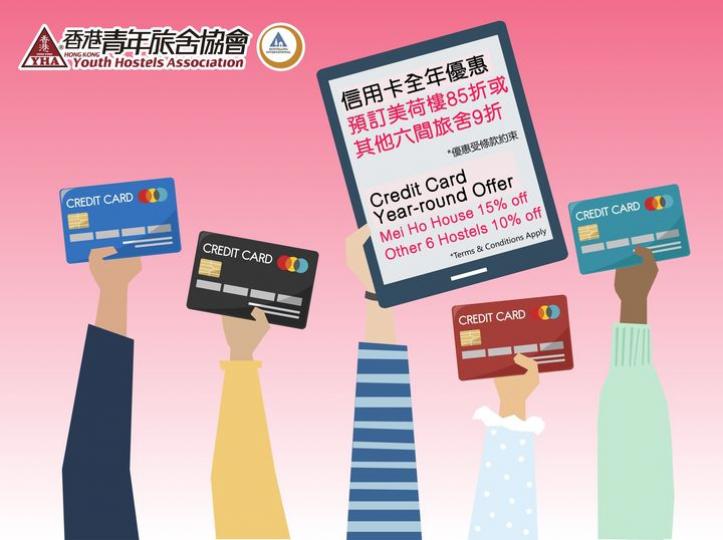 信用卡
💳全年預訂優惠 - 旅舍住宿...