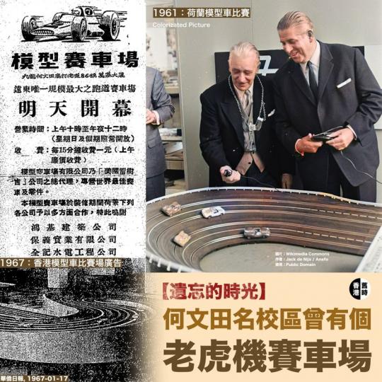 何文田名校區的老虎機賽車場......