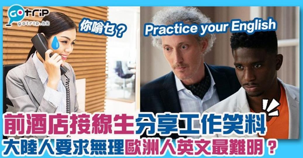 服務業每日都見盡奇人異士
😂詳情：https://www.gotrip.hk/520509/...