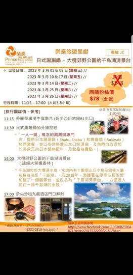 榮泰旅遊，千島湖日式放題$78下午團...