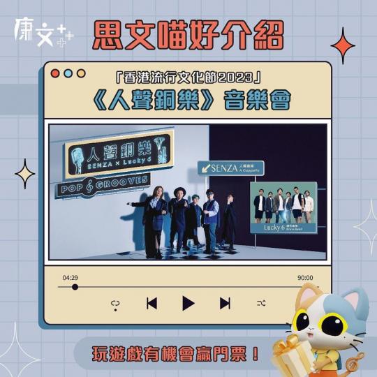 《人聲銅樂》音樂會.......