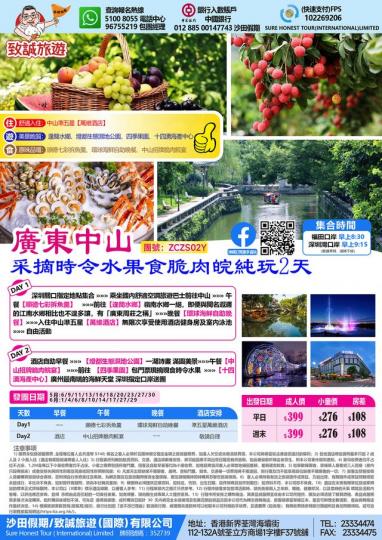 馬來西亞、檳城、果園任食榴蓮+中山荔枝開始報名...