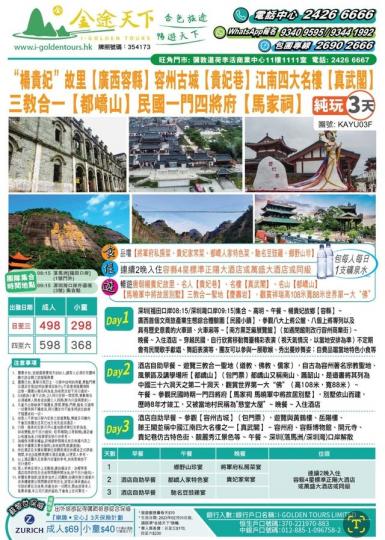 「金途天下」主辦的「楊貴妃」故里...