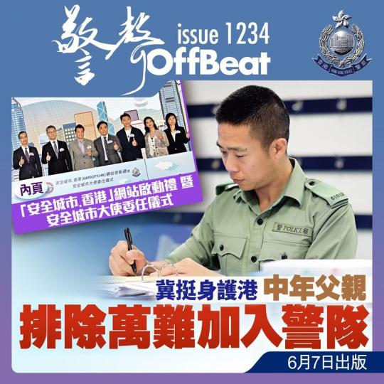 最新一期《警聲》......