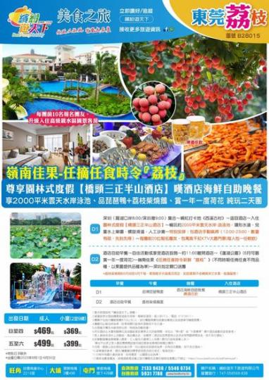 繽紛遊天下（前滙景及達美旅遊要員是話事人）查詢
https://wa.me/85255466734...