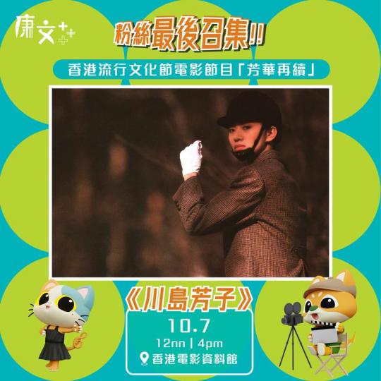 不容錯過 35mm菲林版《川島芳子》...