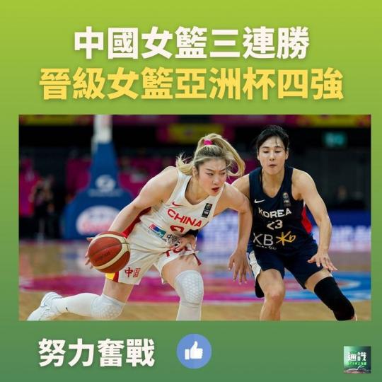 中國女籃三連勝晉級2023女籃亞洲杯四強...