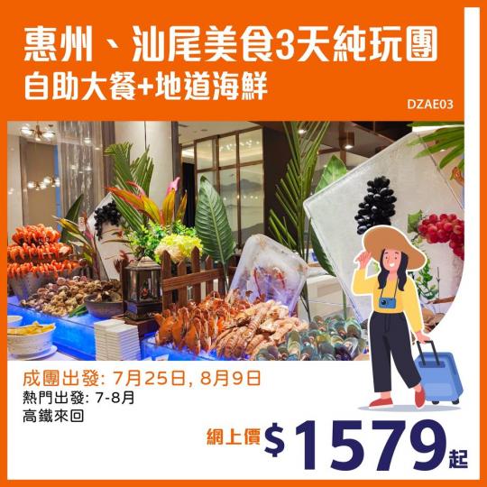 廣東短線遊 7-8月成團出發...