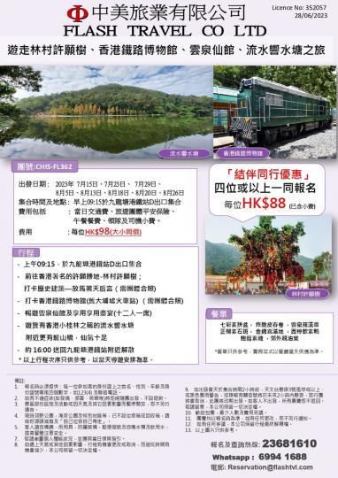 四人同行優惠低至HK$88/位(全包價）...