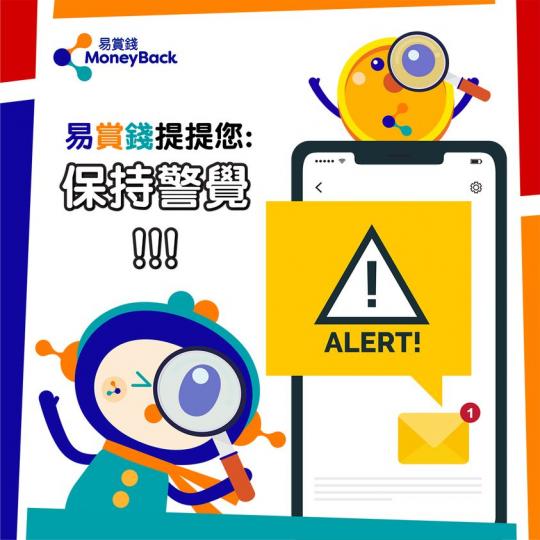 屈臣氏集團同金管局攜手打撃釣魚假link...