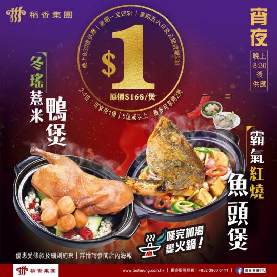 晚上8時30分2選1，今次有$1冬瑤薏米鴨煲...