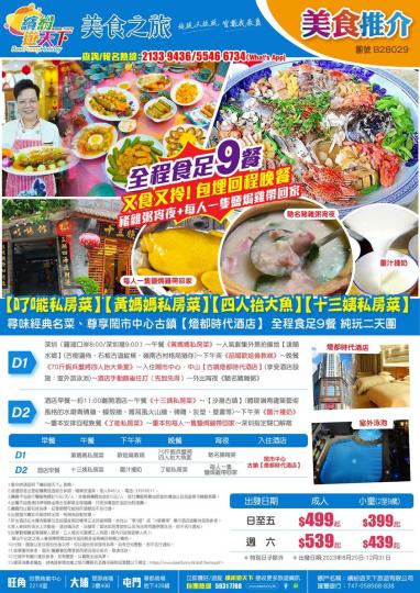 包埋回程晚餐+宵夜，集齊9大特色餐~...