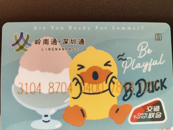 b duck的深圳通.......