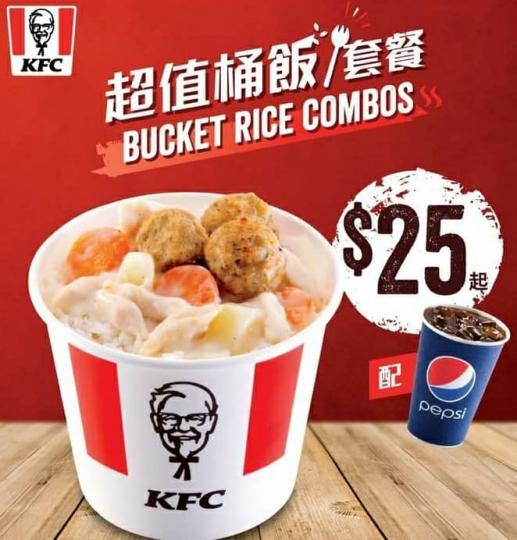 想湊夠米氣等個人多啲力氣? 嚟KFC，至抵食桶飯套餐撐起你💪！11點後過嚟就有超值桶飯系列，口感十足嘅肉丸、大大桶嘅雞皇飯跟埋中汽水都只係$25起...