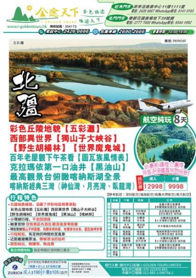 中國大美【新疆系列】......