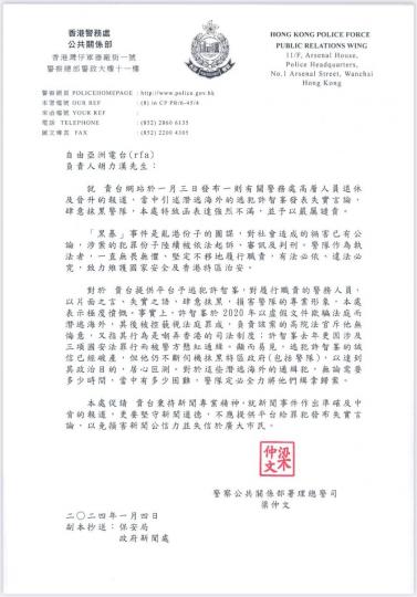 警方強烈不滿及譴責自由亞洲電台引述逃犯許智峯抹黑警隊指控...