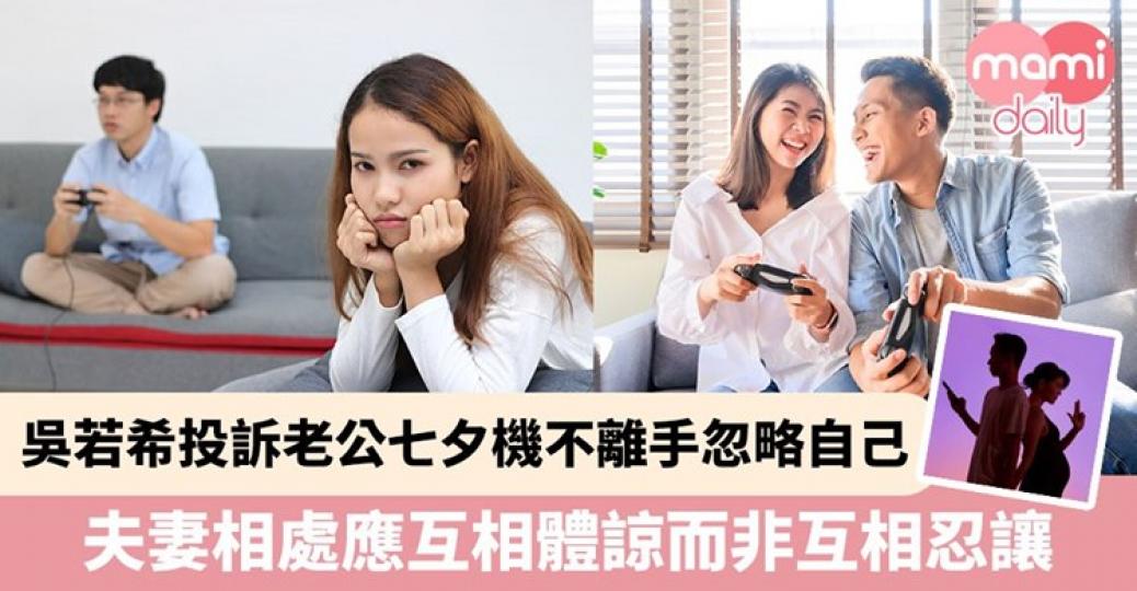 夫妻之間真係要互相體諒！...